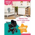 חבילת לידה - חדר הרמוני + עגלת פרימיום אי בי סי דיזיין הגרמנית SALSA ROSE GOLD