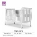 מיטת קנדה - סגל