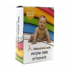 200 שקיות אשפה לחיתולים / בגדים רטובים עם ניחוח מנטרל ריחות בייבי מישל