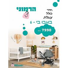 חבילת לידה דגם הרמוני