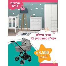 חבילת לידה - חדר אילת SEGAL BABY + עגלה ספורט ליין דגם XL