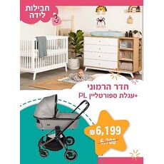 חבילת לידה - חדר הרמוני + עגלת ספורט ליין דגם - PL