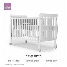 מיטת קנדה - סגל