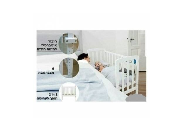 עריסה מתחברת בייבי מישל + מזרן בייבי טק