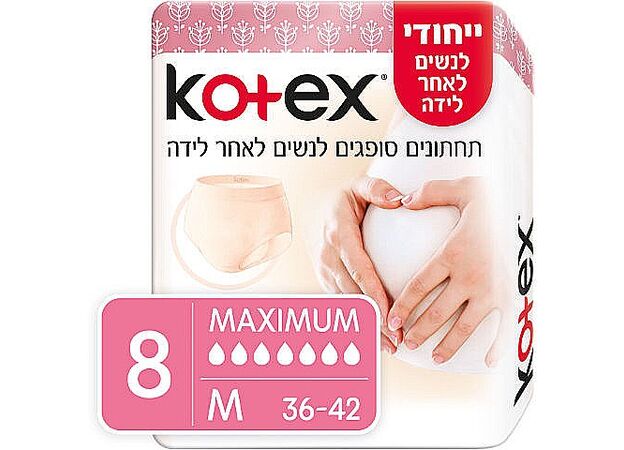 תחתונים סופגים לנשים לאחר לידה