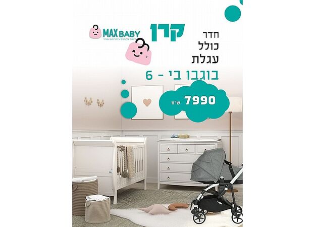 חבילת לידה דגם קרן