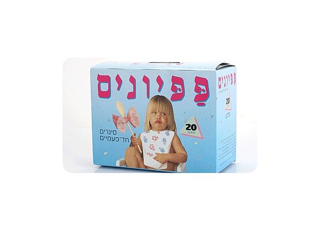 סינרים חד פעמיים "פפיונים"
