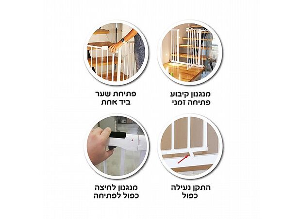 שער בטיחות לילדים IAM TOYS