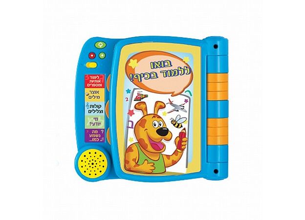 ספר מדבר ראשון שלי IAM WIN FUN