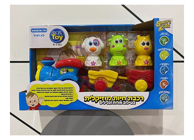 רכבת חיות מוזיקלית באלי טויס BALI TOY