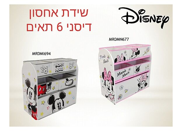 שידת אחסון (כוורת) מעץ הדפס דיסני 6 תאים רכים - disney