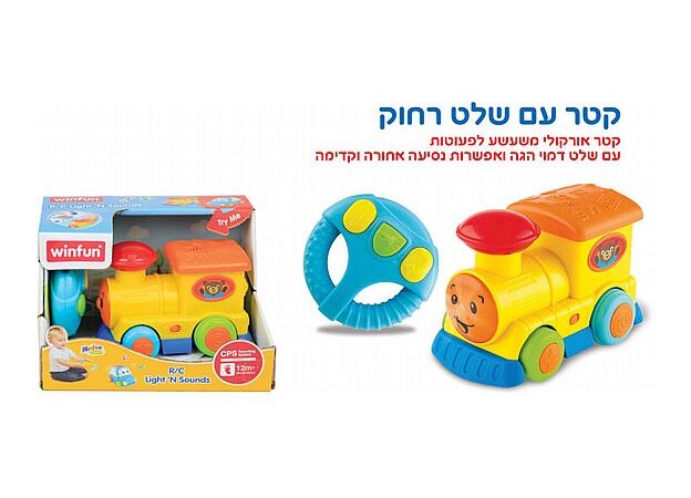 שלט קטר לגיל הרך winfun