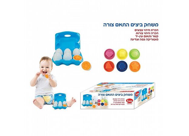 משחק ביצים התאם צורה IAM