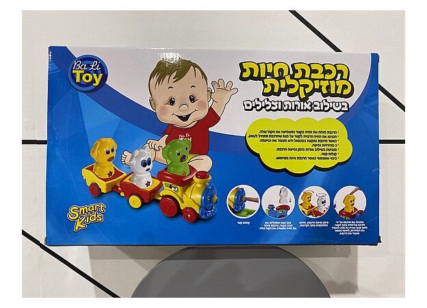 רכבת חיות מוזיקלית באלי טויס BALI TOY
