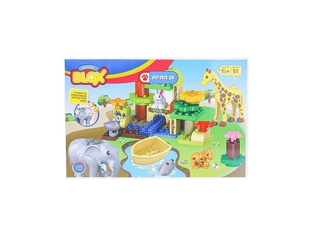 BloX דגם גן חיות ספארק טויס - SPARK TOYS
