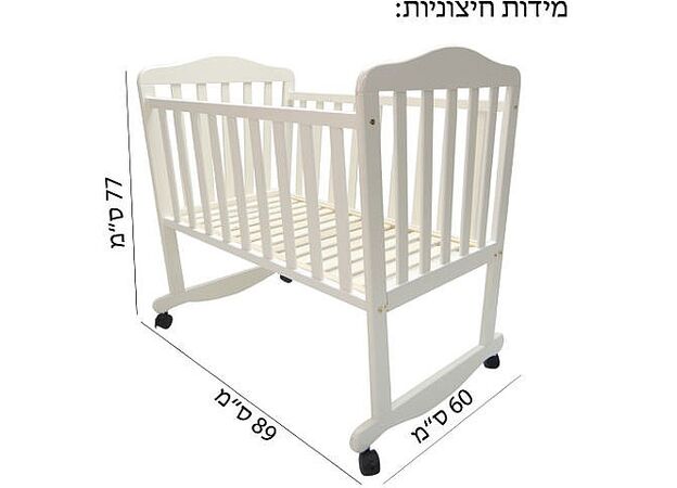 עריסה לבנה לתינוק מעץ -  בייבי כל