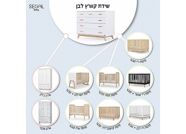 שידה קוורץ לבן  SEGAL BABY (כניסה למלאי סוף יולי)